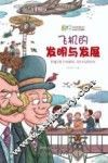 飞机的发明与发展 封面