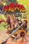 神隐大陆  8  神秘任务 封面