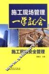 施工现场安全管理 封面