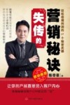 失传的营销秘诀 封面
