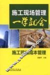 施工现场成本管理 封面