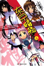 东京暗鸦  4 封面