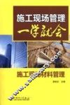 施工现场材料管理 封面