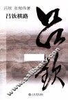 吕钦棋路 封面