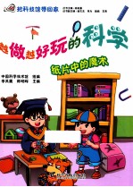 纸片中的魔术 封面