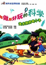 走水路的电小子 封面