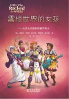 震惊世界的女孩 封面