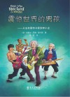震惊世界的男孩 封面