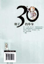 朝子30仍单身 封面