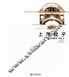 上海院子 封面