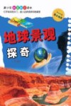 地球景观探奇 封面