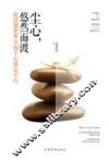 尘心，悠然而渡  在浮嚣世界从容于心淡定于行 封面