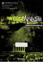 埃里希·冯·丹尼肯神秘文化系列  人的起源 封面