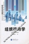 组织行为学 封面