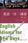 英语一日一谚语 封面