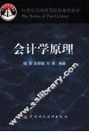 会计学原理 封面