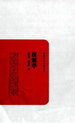 民国学术文化名著  校雠学 封面