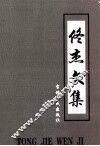 佟杰文集  下 封面