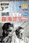 初中化学3年级  奥赛ABC  新海淀考王 封面