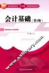 会计基础  第2版 封面
