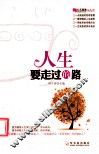 心灵瑜伽  人生要走过的路 封面