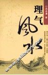 理气风水 封面