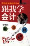 跟我学会计 封面