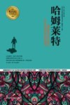 哈姆莱特 封面