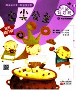 经济好好玩  尖尖公主 封面