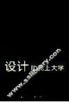 设计助我上大学 封面