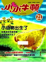 小动物出生了 封面