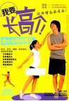 我要长高个  青少年矫形增高 封面