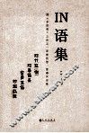 IN语集 封面