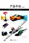 产品手绘  第2版 封面