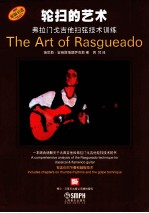 轮扫的艺术  弗拉门戈吉他扫弦技术训练 封面