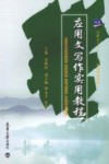 应用文写作实用教程 封面