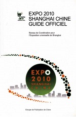 中国2010年上海世博会官方导览手册  法文 封面