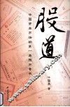 股道  下 封面