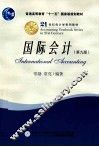国际会计  第9版 封面
