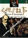 心理学的故事 封面