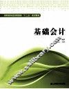 基础会计 封面