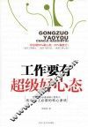 工作要有超级好心态 封面
