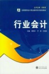行业会计 封面