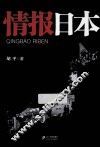 情报日本 封面