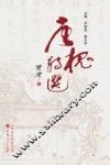 唐槐诗选 封面