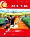 君子不器  2 封面