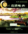 见贤思齐  4 封面