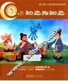 知之为知之  5 封面