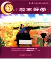 敏而好学  1 封面