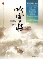 听雪楼  指间砂 封面